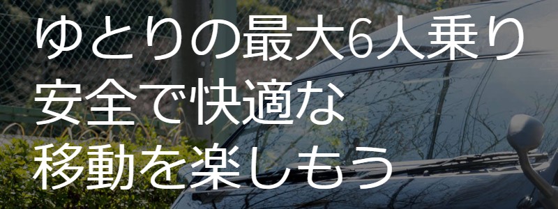 自宅/ホテルと空港を結ぶ移動サービス【ニアミーエアポート】情報サイト